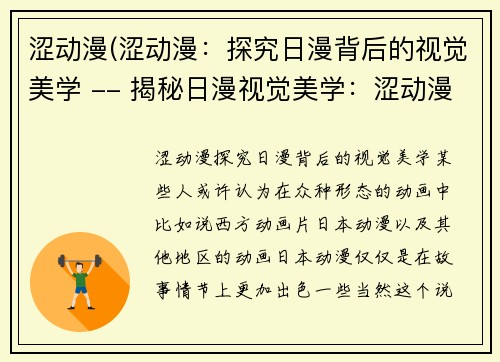 涩动漫(涩动漫：探究日漫背后的视觉美学 -- 揭秘日漫视觉美学：涩动漫中的独特魅力)