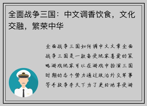 全面战争三国：中文调香饮食，文化交融，繁荣中华